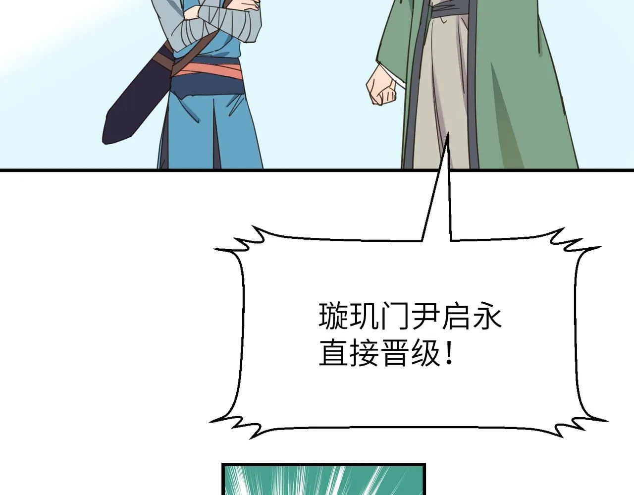 第26话 我有你哥哥的消息了21