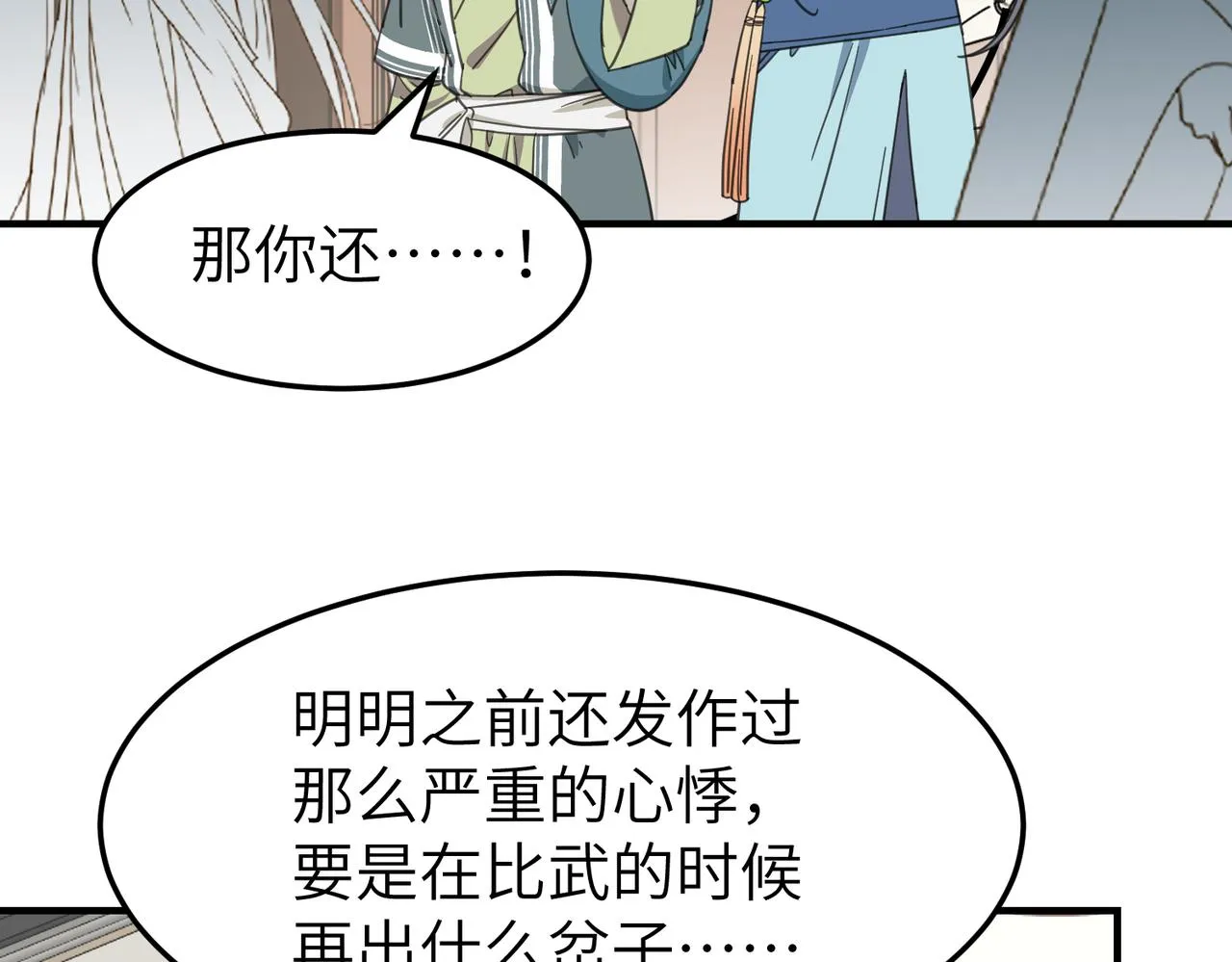 第18话 芦香的请求97