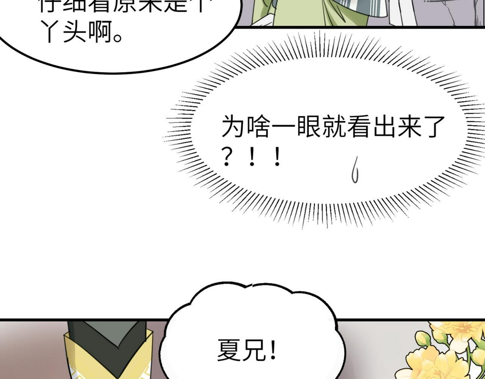 第16话 小姐出现了！88