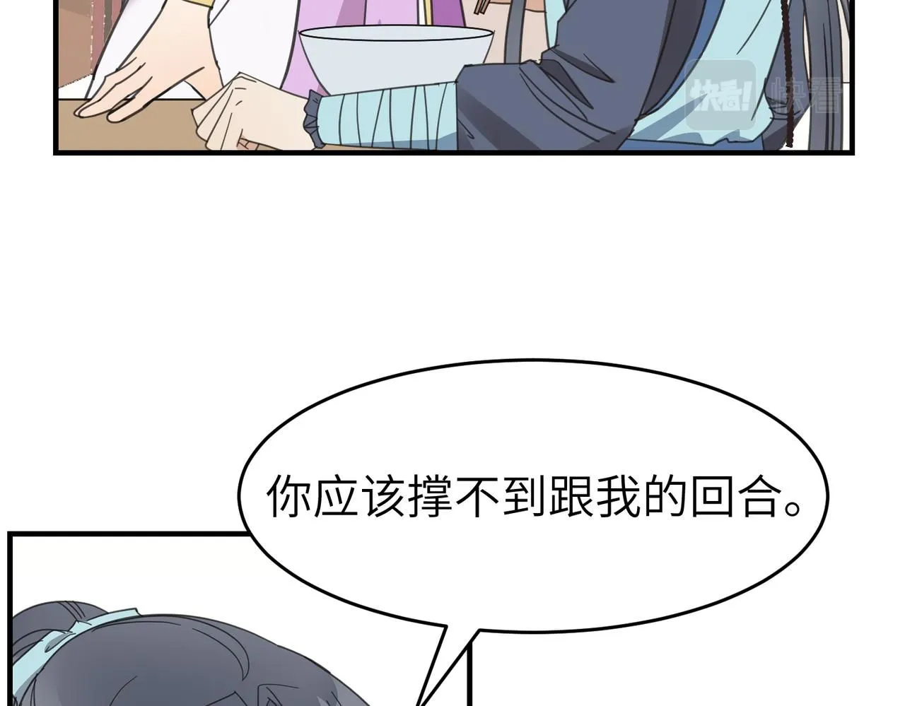 第十九话 武林大会26
