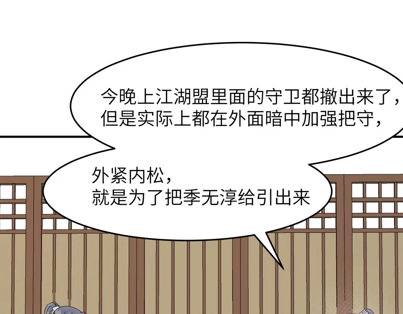 第31话 陷阱（上）36