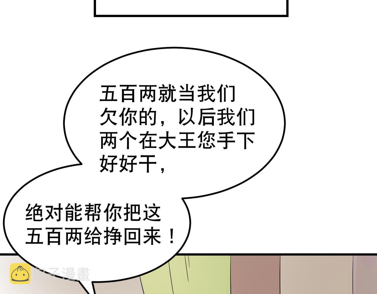 第5话 干脆投诚好了73