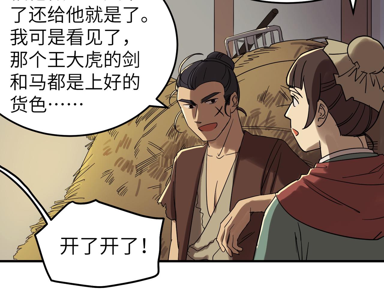 第7话 和他们拼啦10