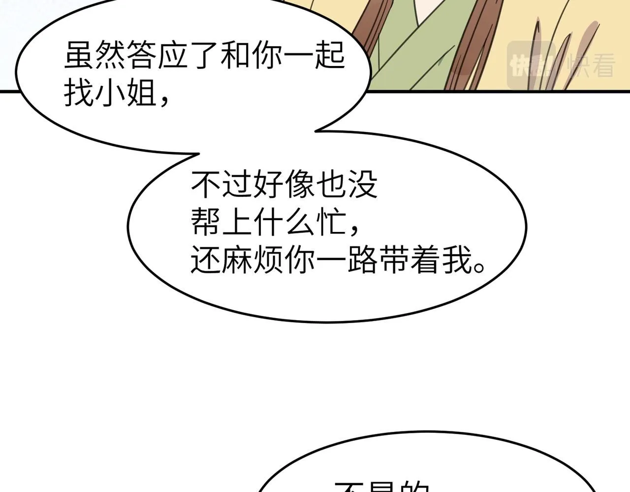 第20话 公子，再见了89