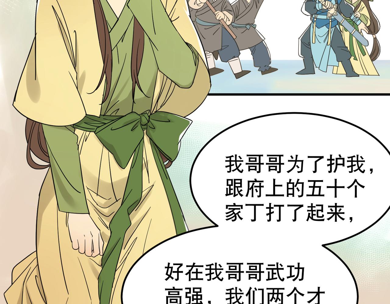 第5话 干脆投诚好了52
