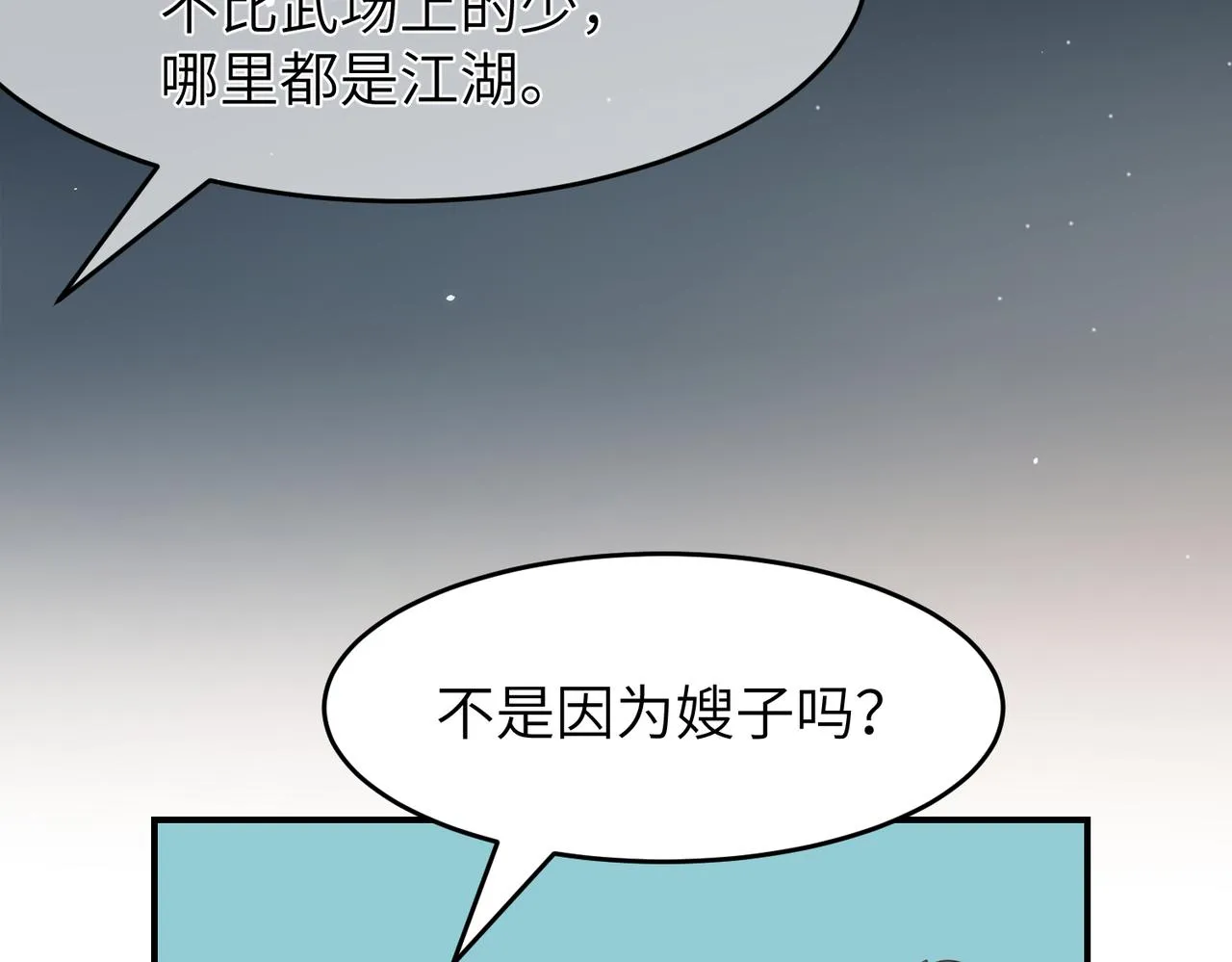 第25话 夜话56