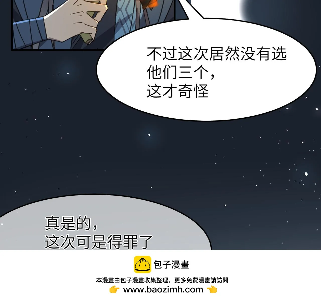 第25话 夜话49