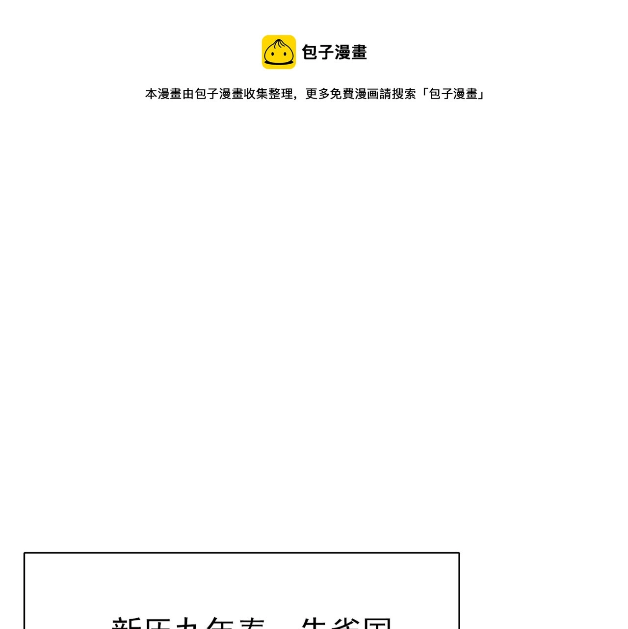 第1话 抢婚0