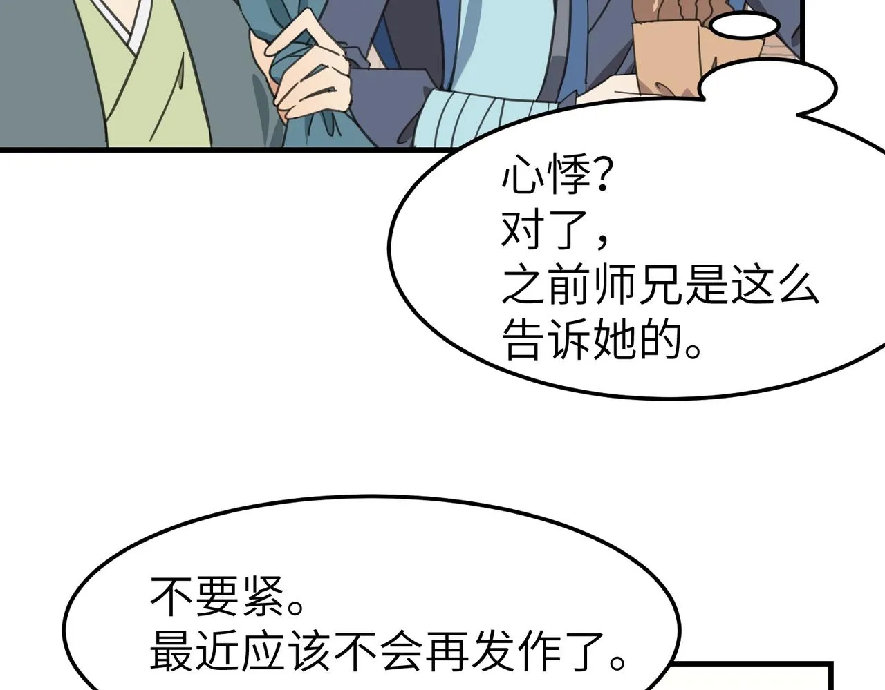 第18话 芦香的请求99