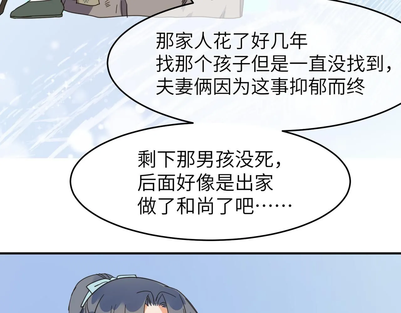 第26话 我有你哥哥的消息了59