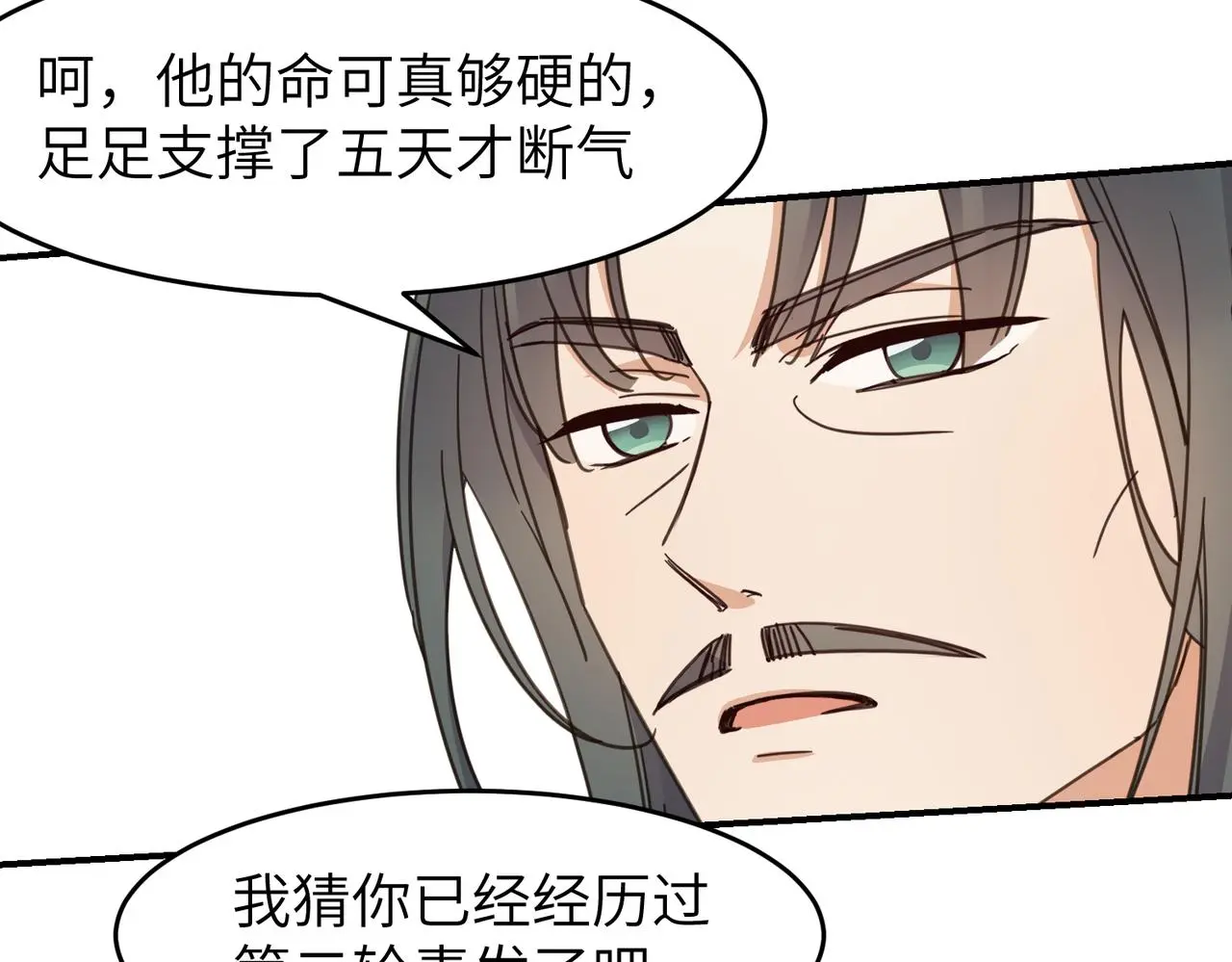 第29话 季无淳出场！67