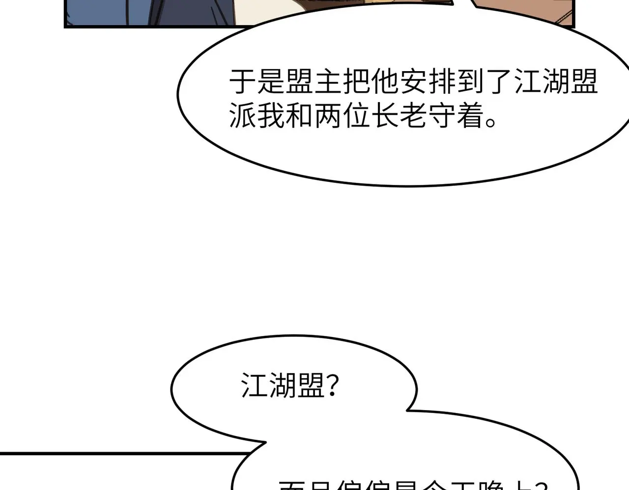 第31话 陷阱（上）34