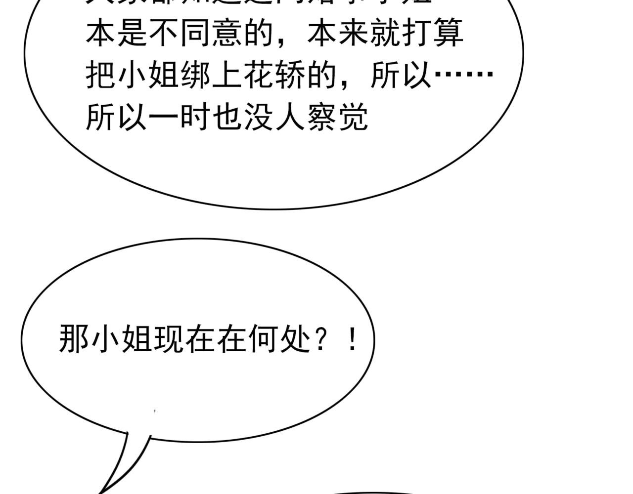 第1话 抢婚89