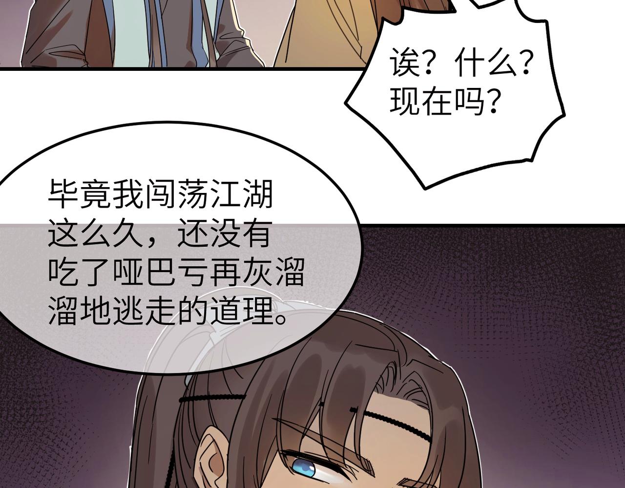 第6话 公子，我们逃跑吧？！76