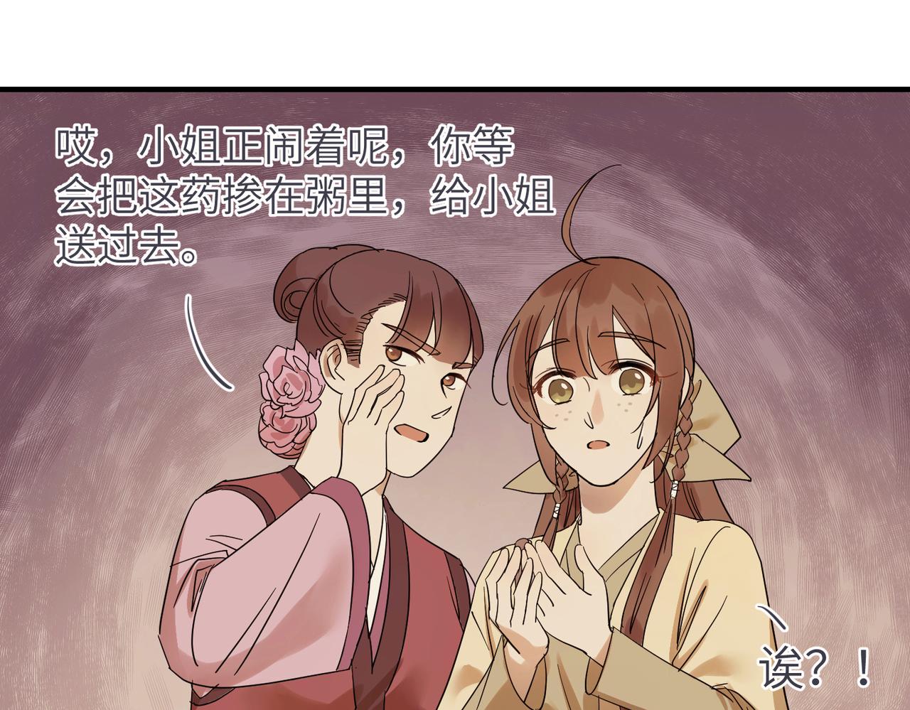 第6话 公子，我们逃跑吧？！51