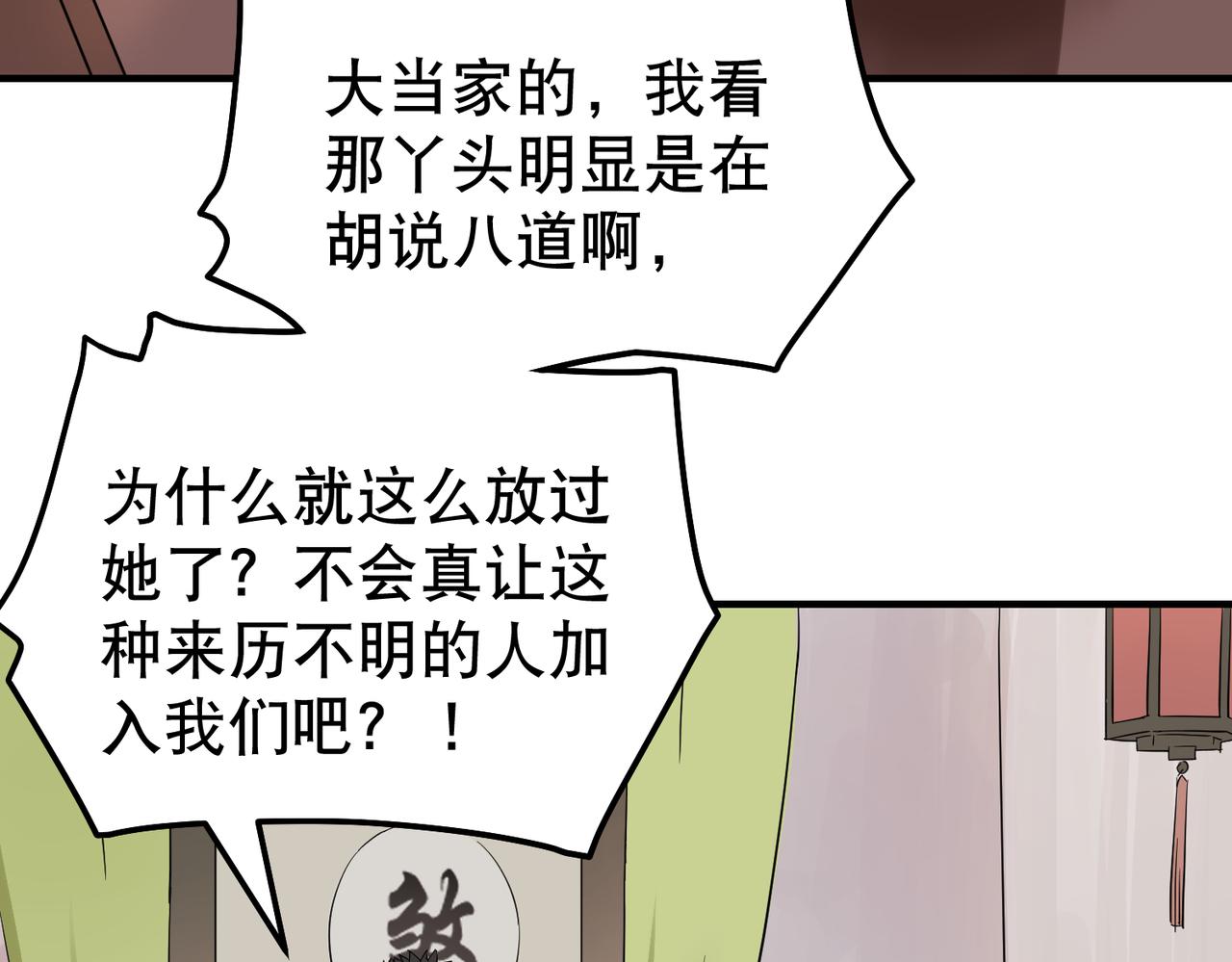 第5话 干脆投诚好了81