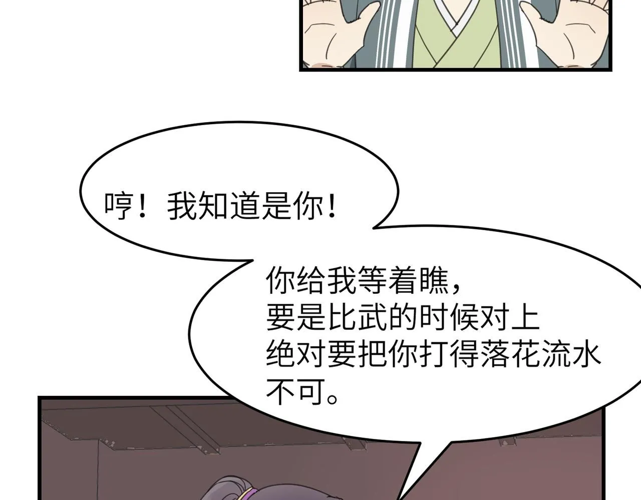 第十九话 武林大会24