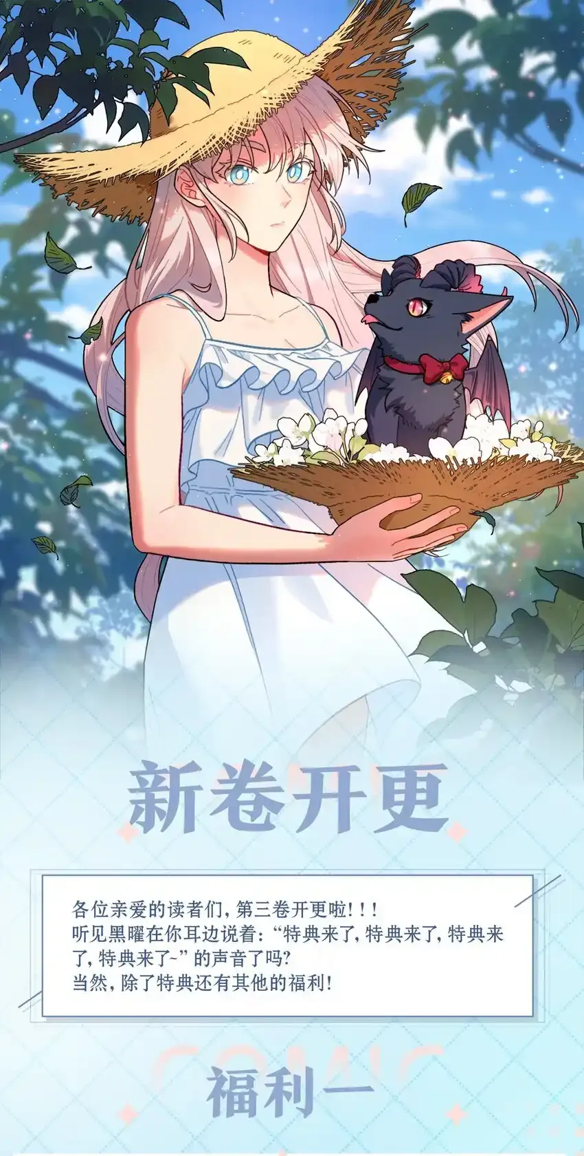 特典！！ 第3卷活动0
