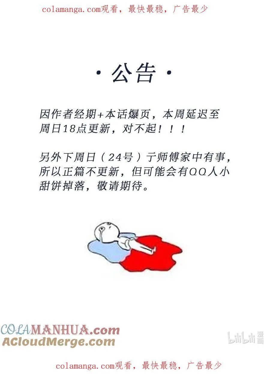 延……更 周日18点见！0