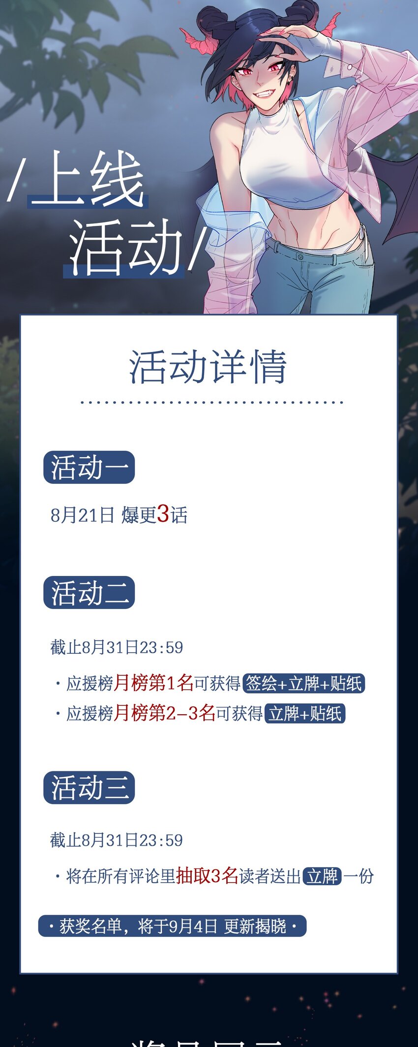 抽奖活动 丨8月21日正式上线0