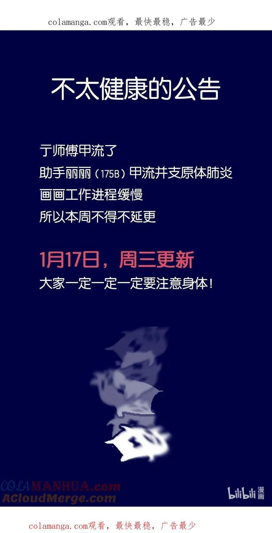 周三更新 不太健康的公告0