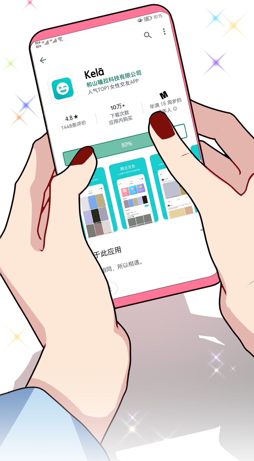 08 美女，约吗？13