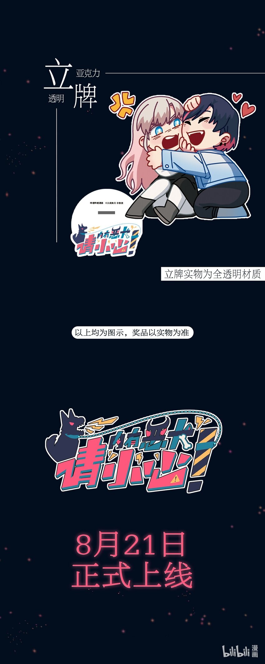 抽奖活动 丨8月21日正式上线2