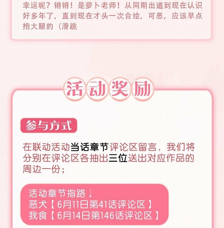 41联动 找到了！活动！43