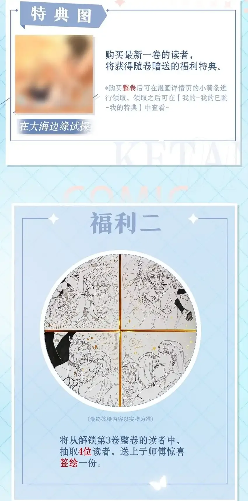 特典！！ 第3卷活动1