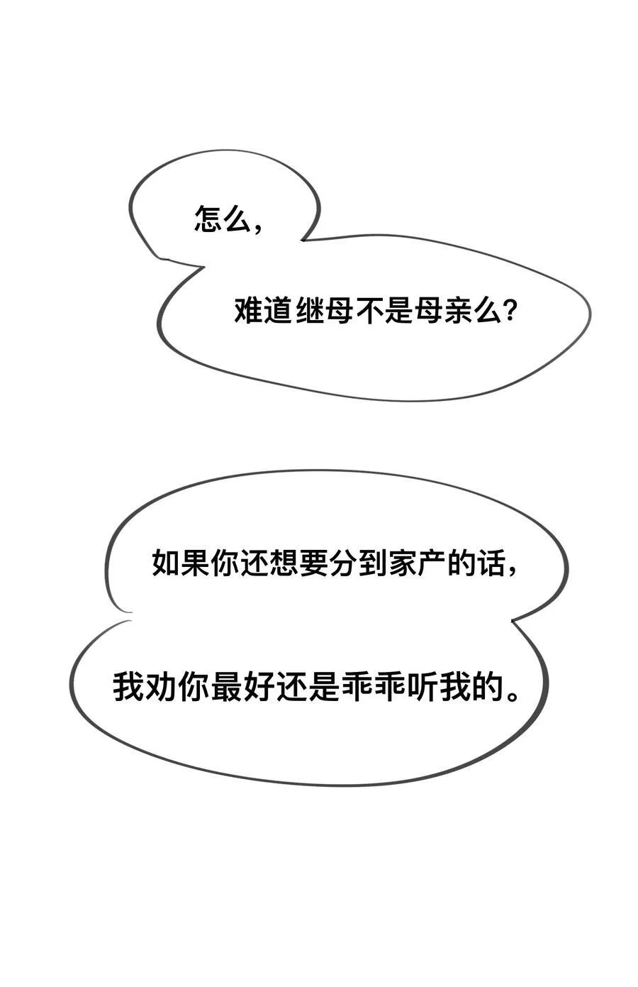 番外 女仆×小姐×继母11