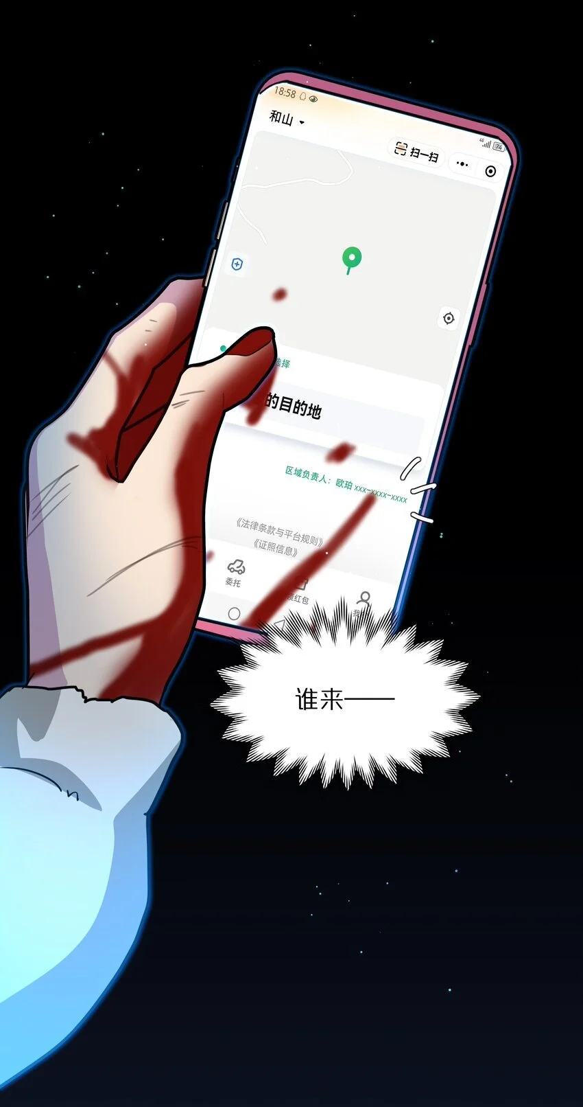 58 为什么没能保护她？6