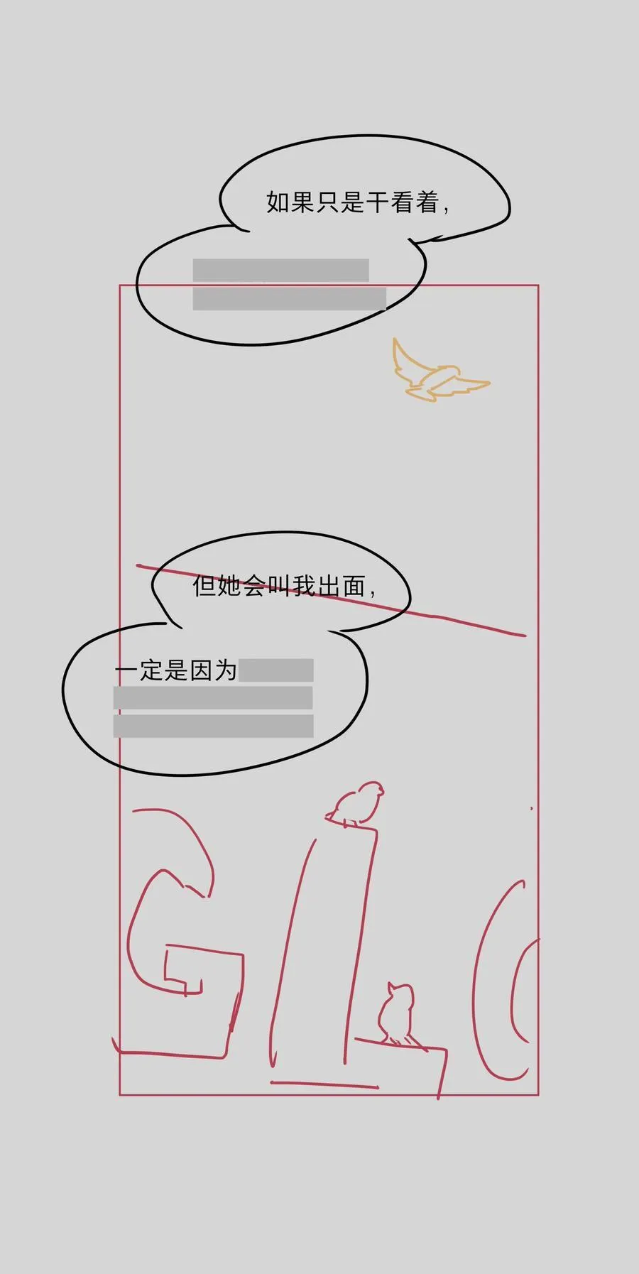 番外 稀烂分镜11
