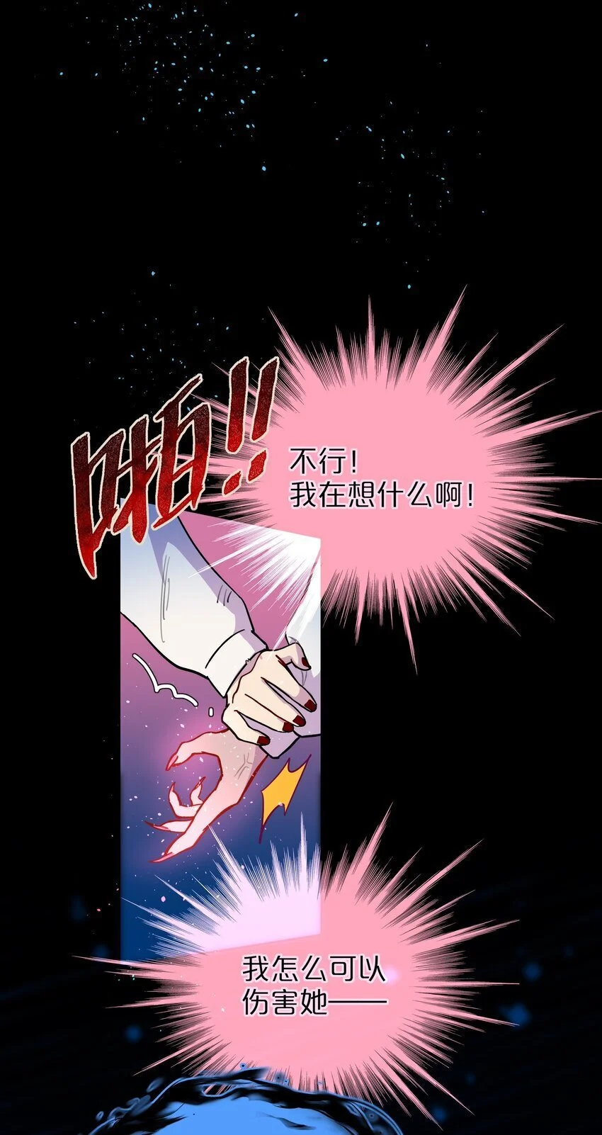 55 不想伤害她8