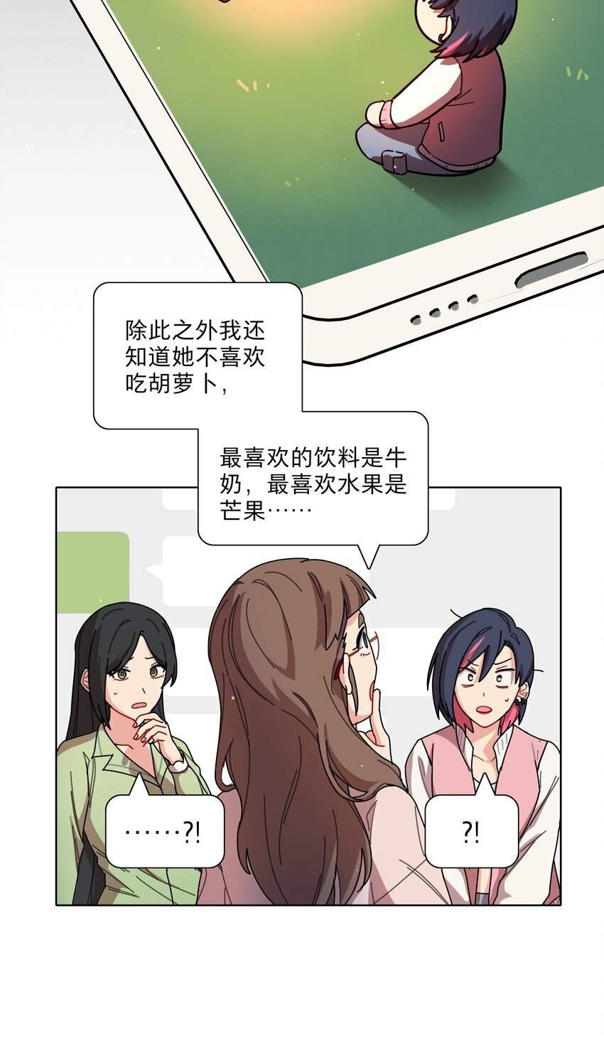 27 小钰不在的聊天群14