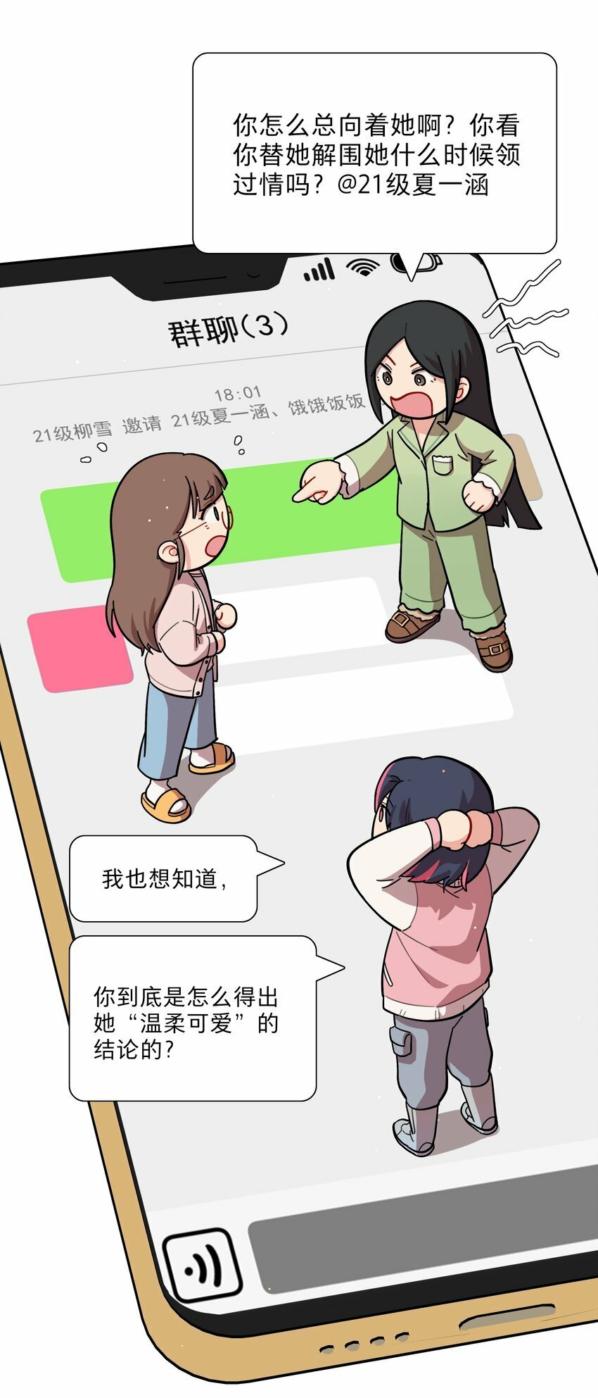 27 小钰不在的聊天群6