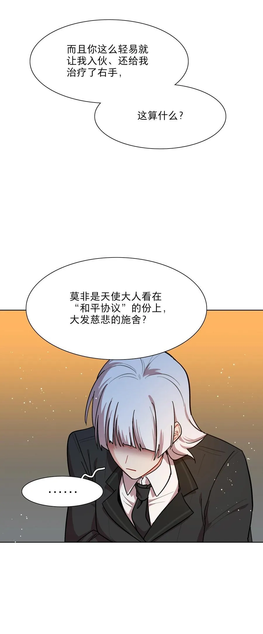 80 天使大人13