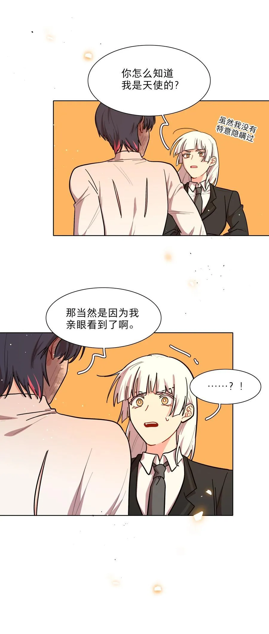 80 天使大人8