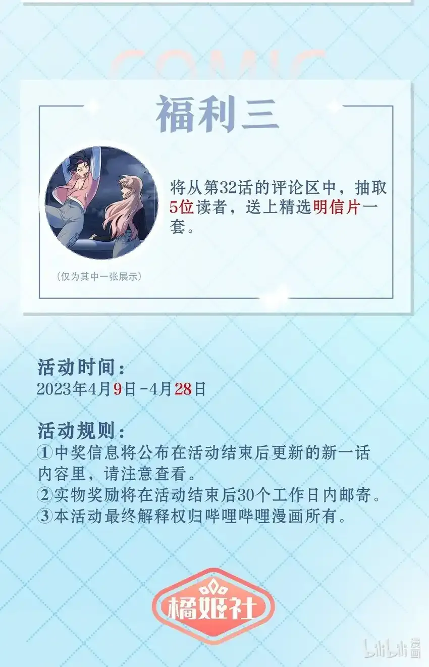 特典！！ 第3卷活动2