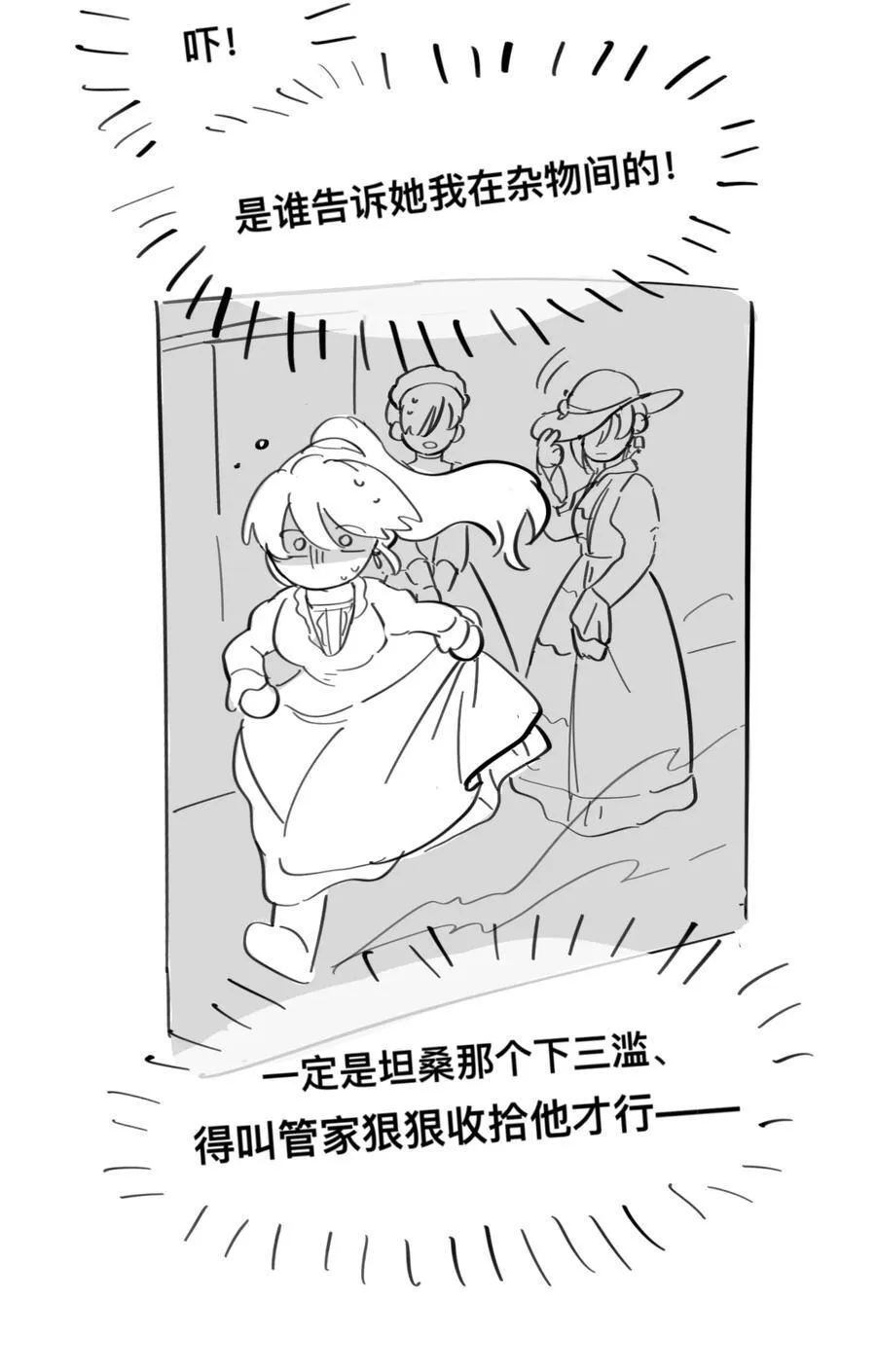 番外 女仆×小姐×继母7