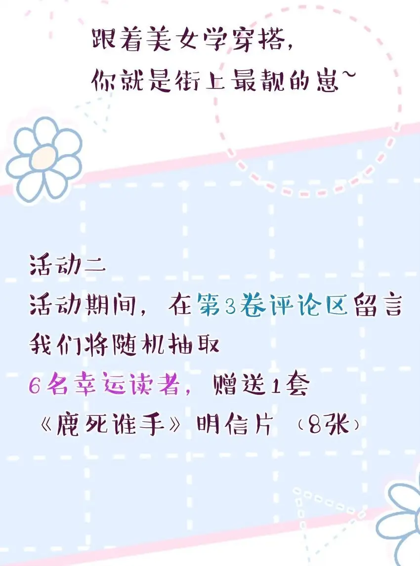 福利番外 新卷预告+福利活动~27