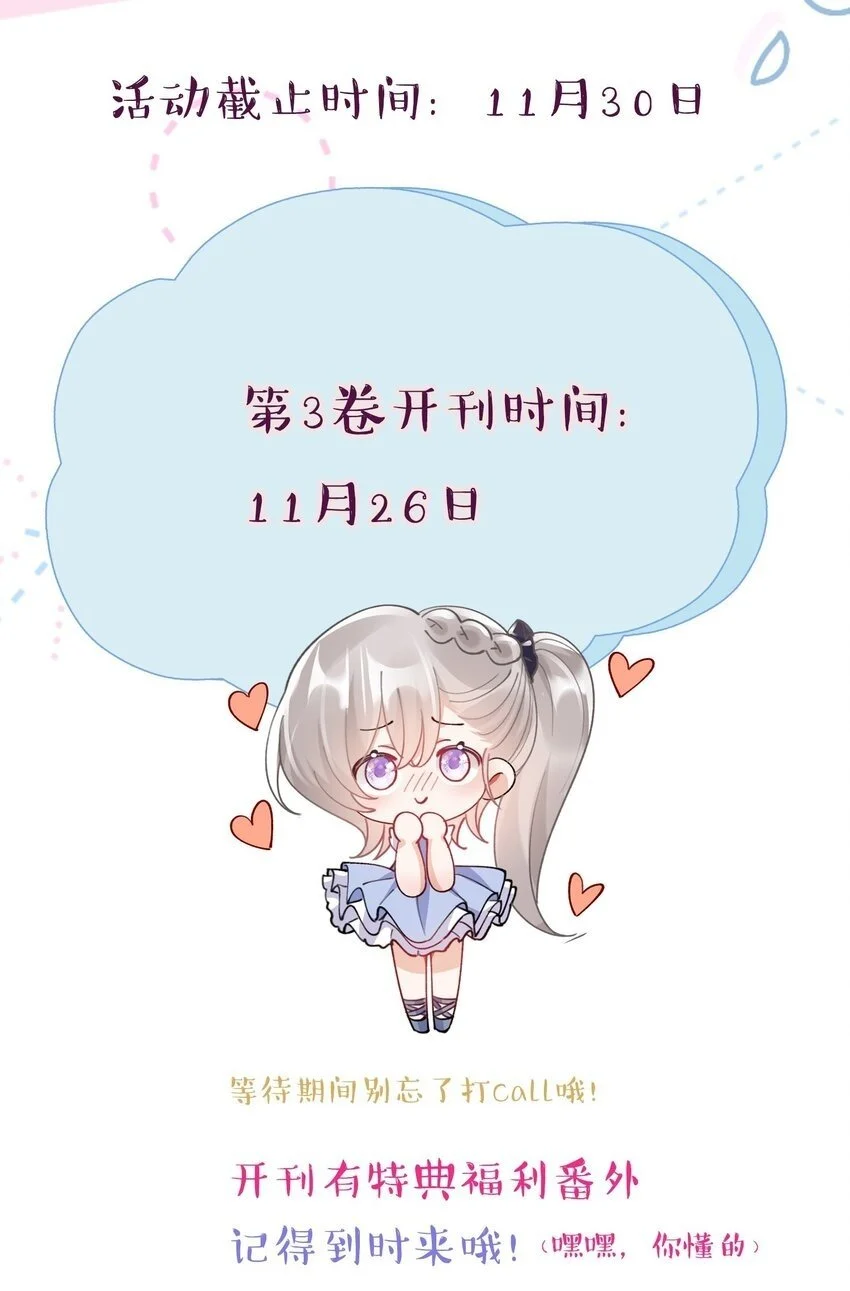 福利番外 新卷预告+福利活动~28