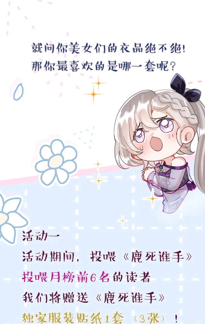 福利番外 新卷预告+福利活动~25