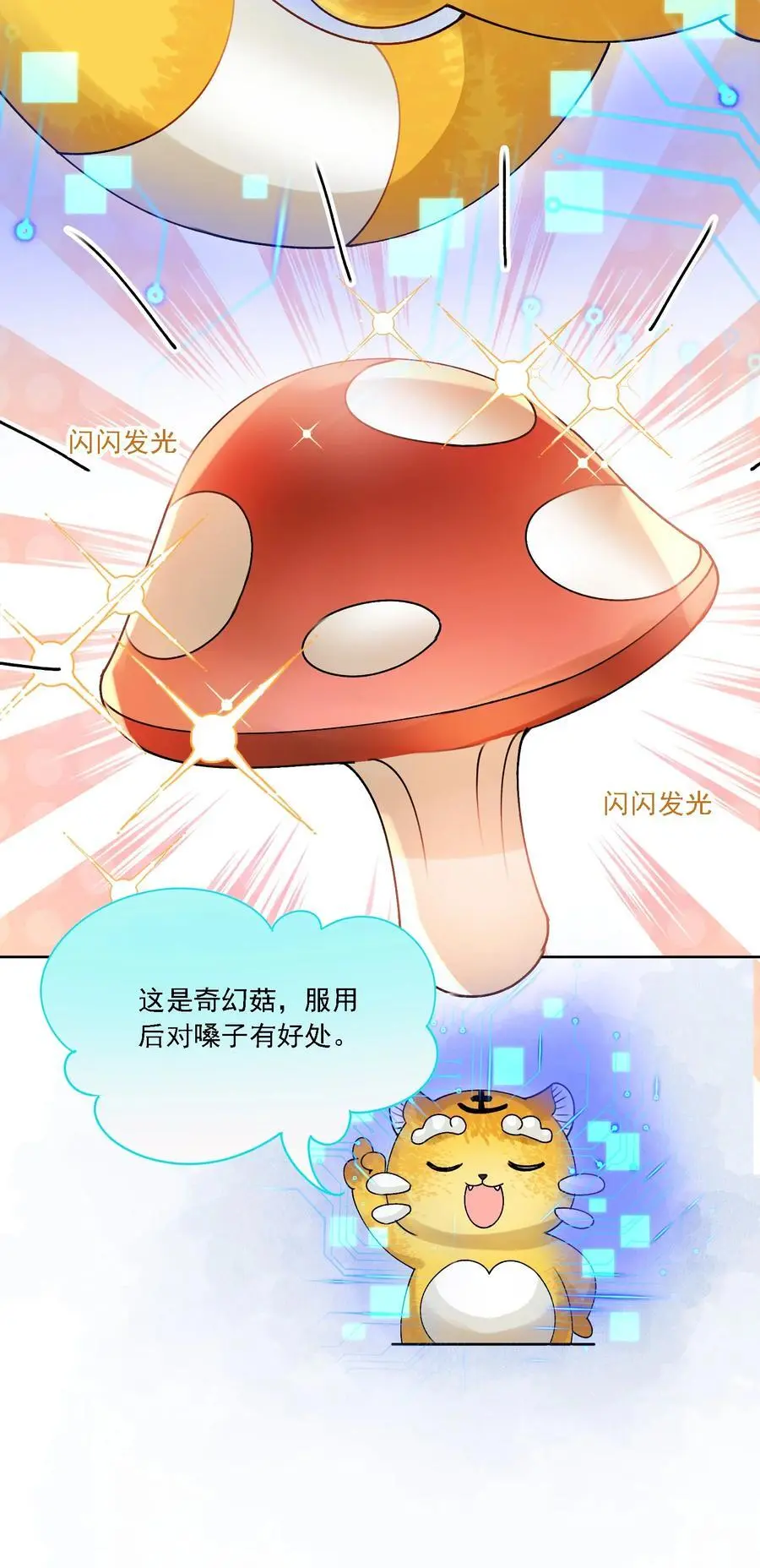 035 奇幻菇的作用11