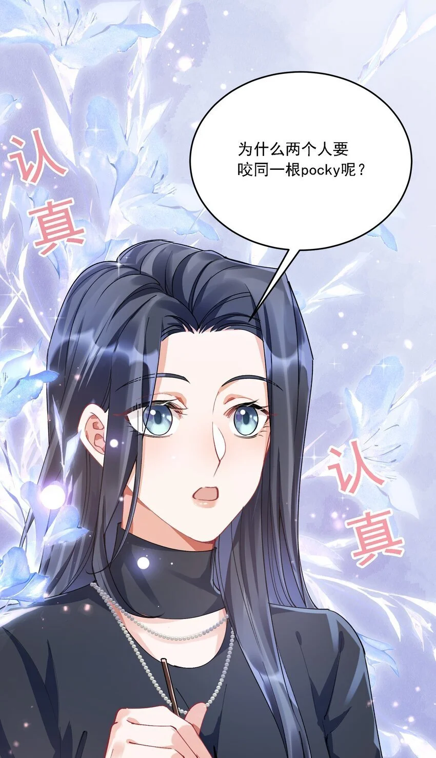 027 玩真的？10