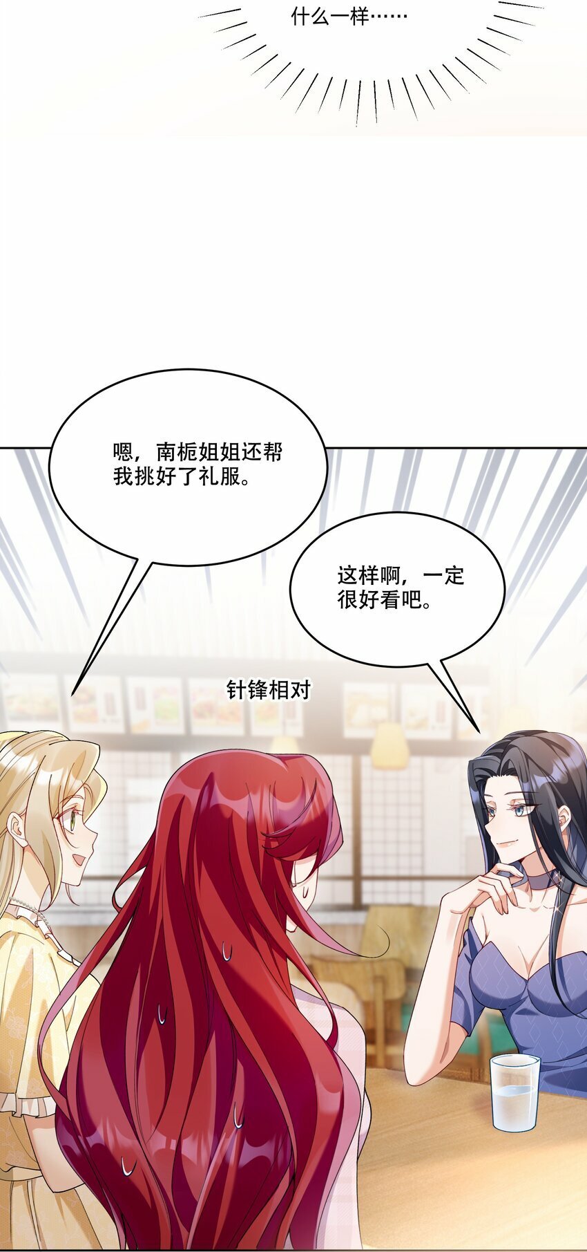 012 针锋相对28