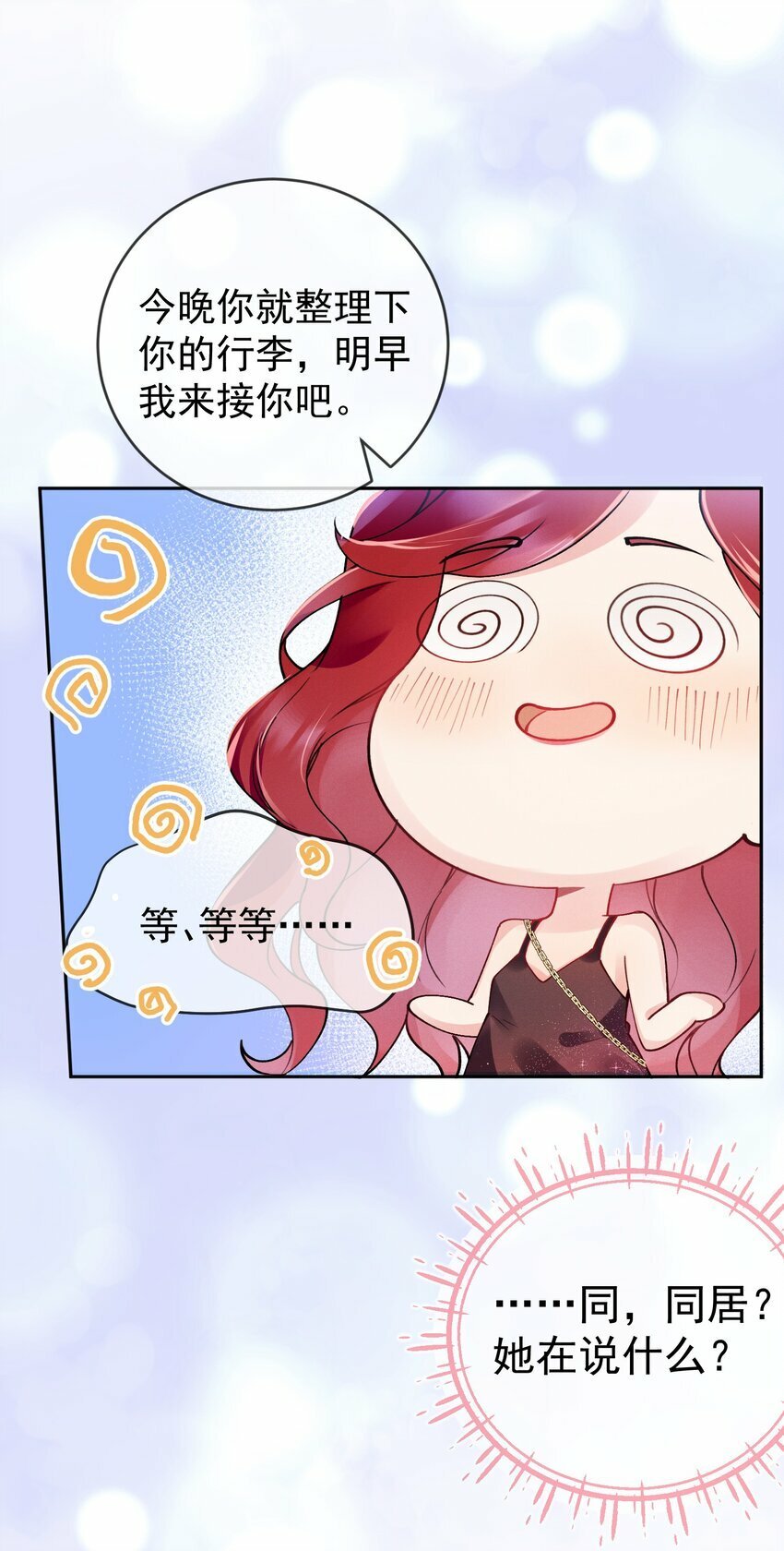 03 攻略对象错误17