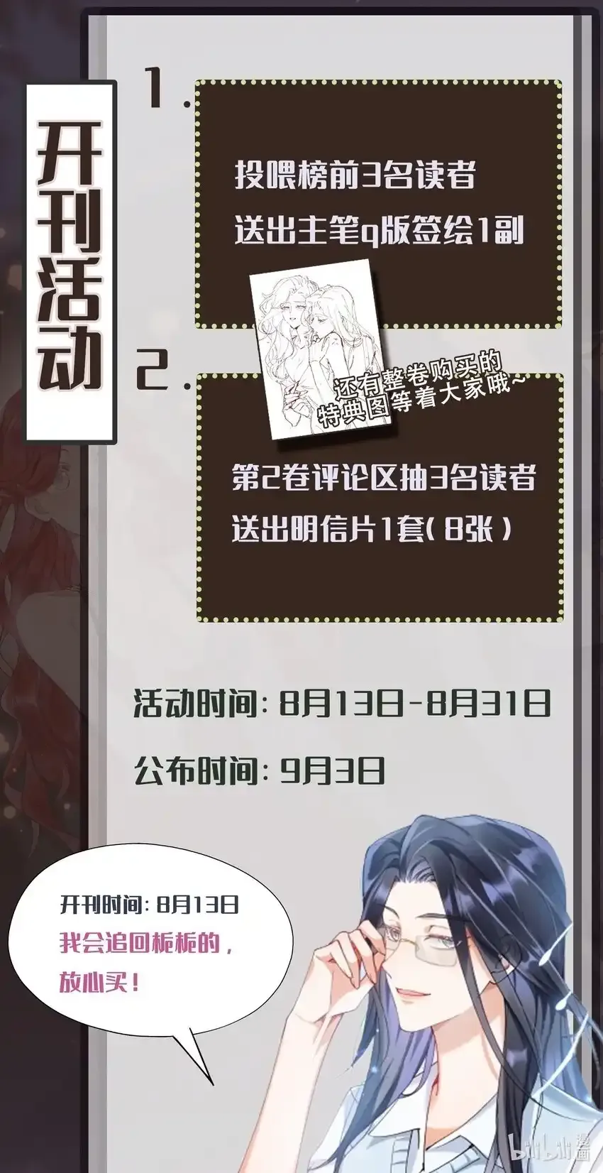 20.5 Q版小剧场+开刊预告3