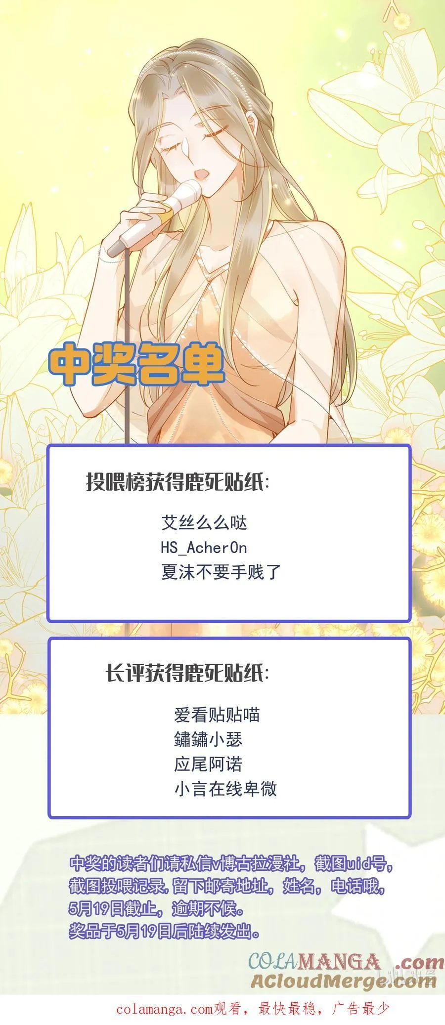 公告 延更公告+中奖名单1