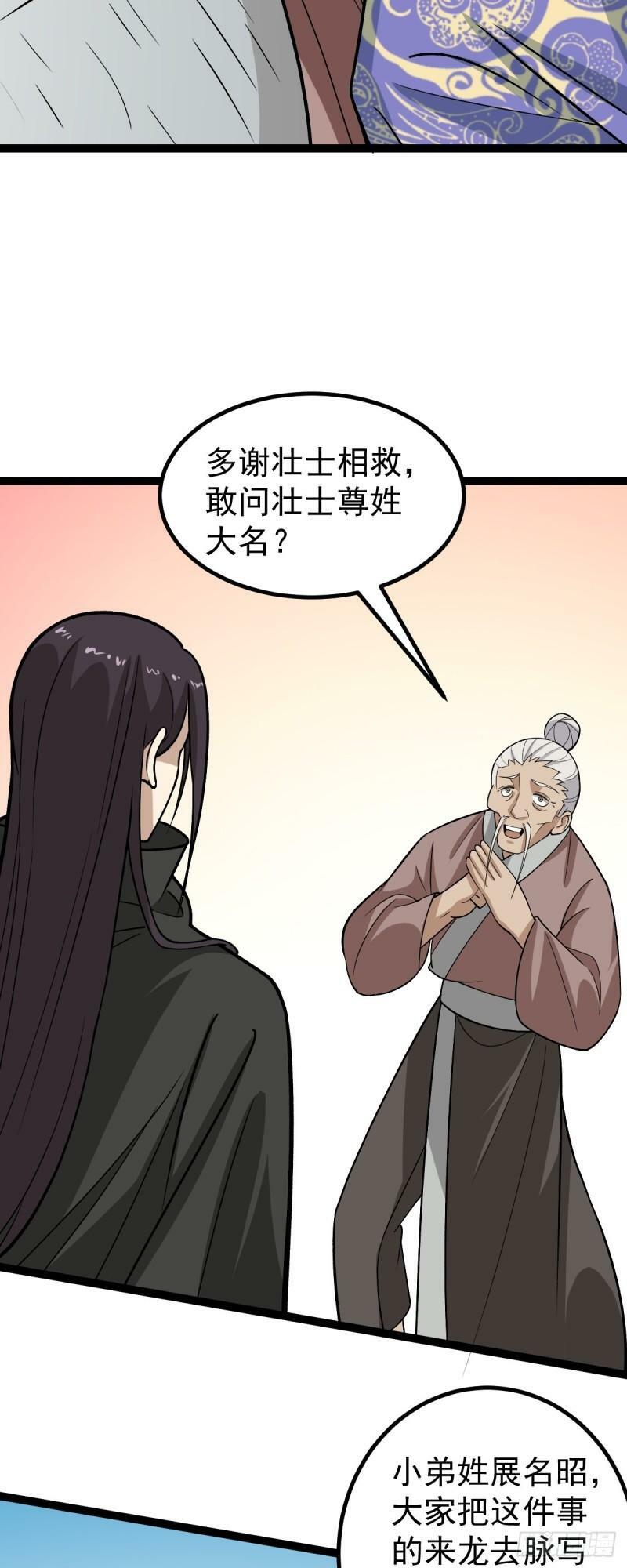 第90话 死亡真相24