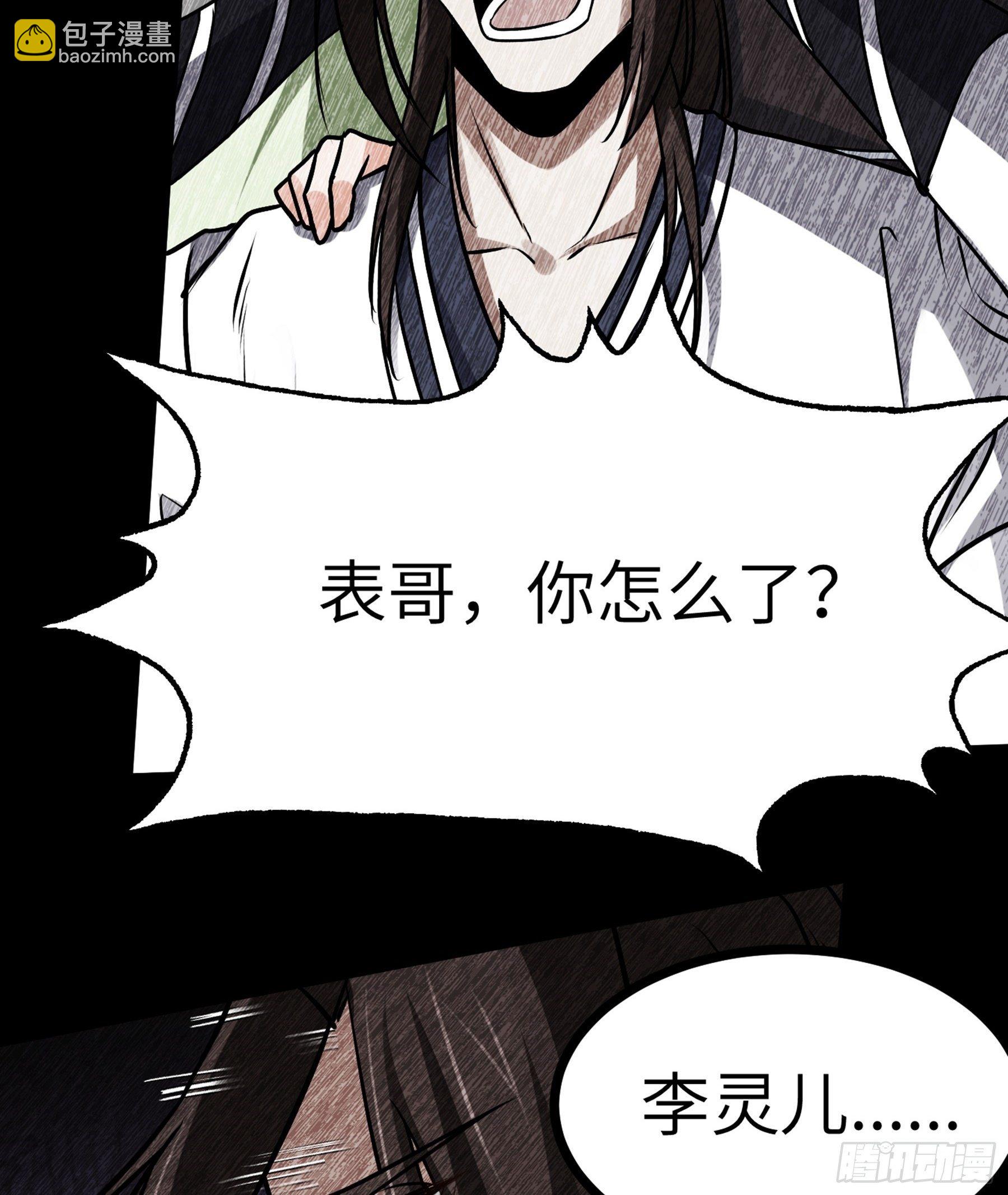 第27话 另一位阴阳判17